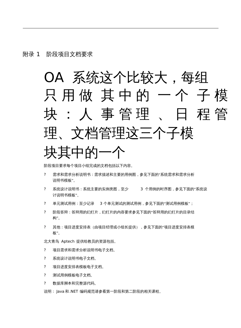 OA系统需求文档[共62页]_第1页