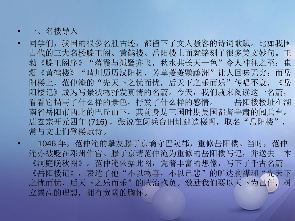 秋九年级语文上册 5 岳阳楼记课件2 北师大版_第2页