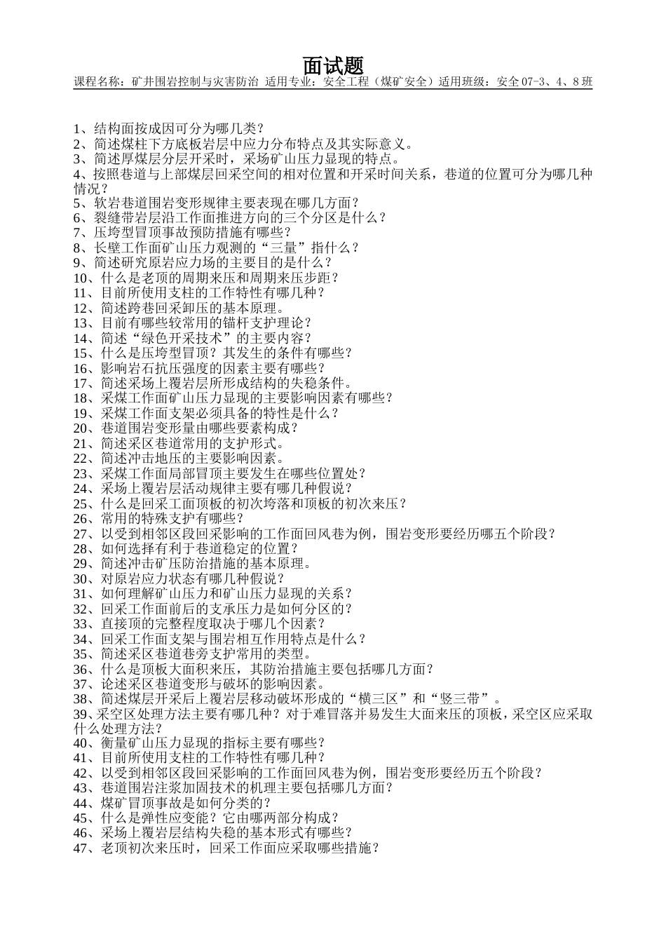 结构面按成因可分为哪几类_第1页