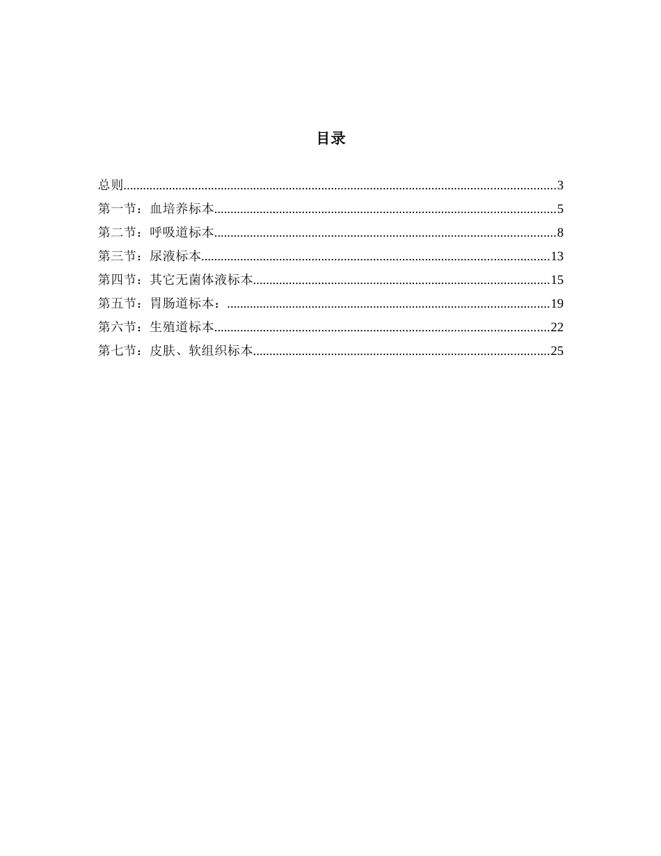 临床微生物标本规范化采集和送检中国专家共识[共29页]_第2页