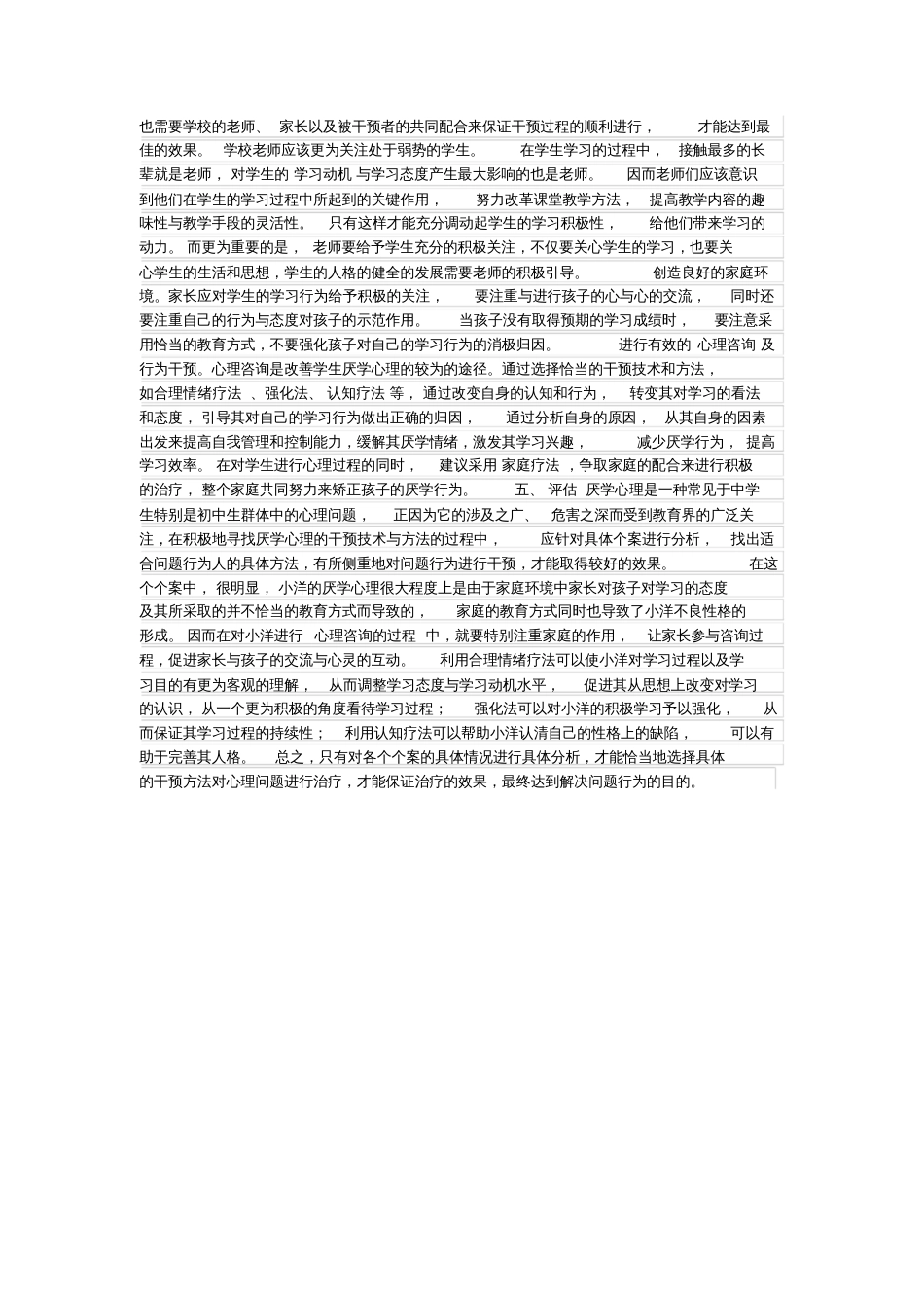 初中生心理案例_第2页