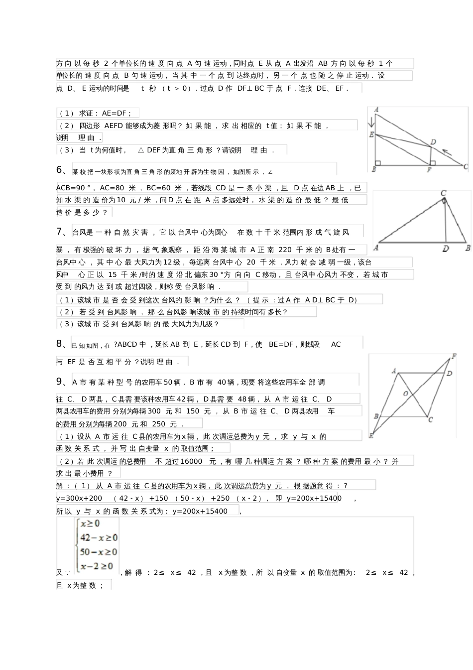 八年级下数学期末压轴题精选[共3页]_第2页