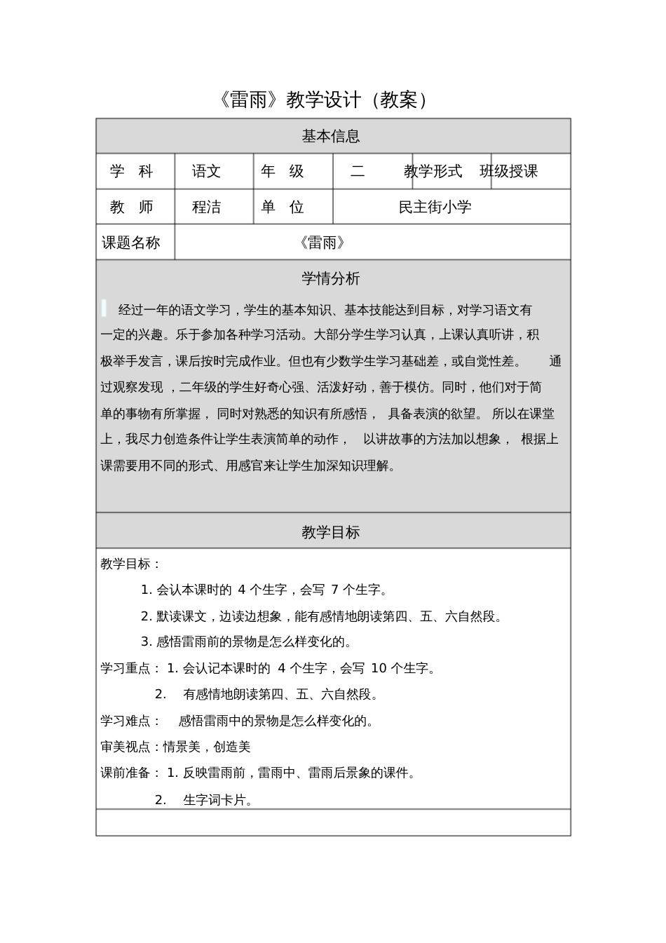 《雷雨》教学设计教案模板_第1页