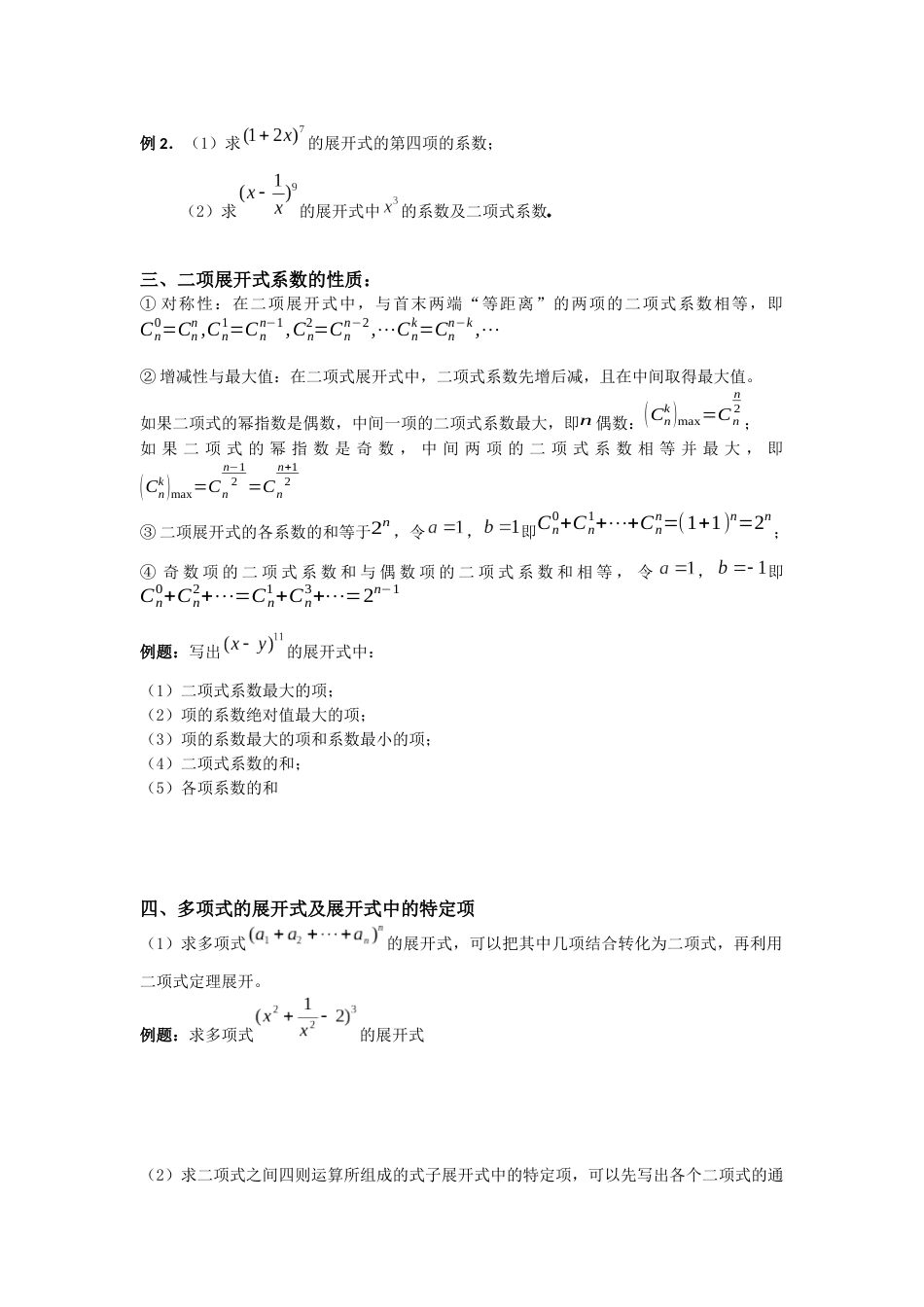 二项式定理知识点总结[共8页]_第2页