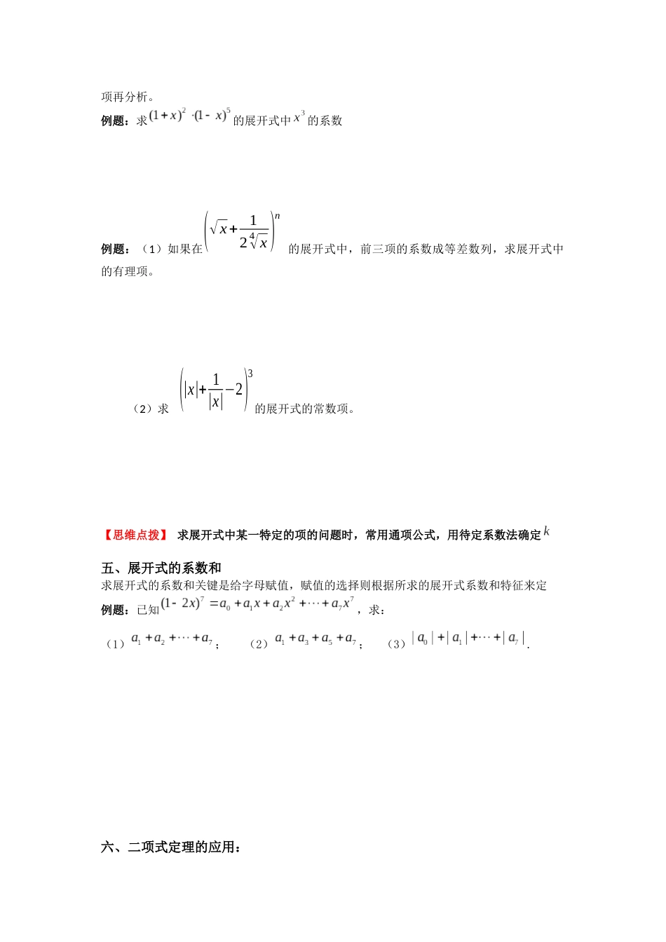 二项式定理知识点总结[共8页]_第3页