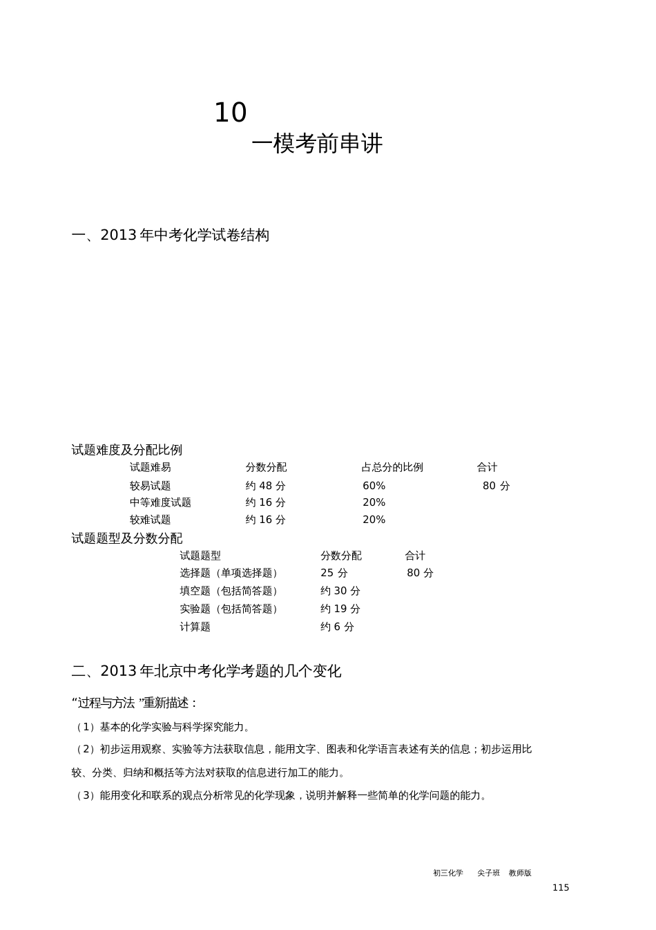 初中化学假期辅导材料20202021春季尖子第十讲_第1页