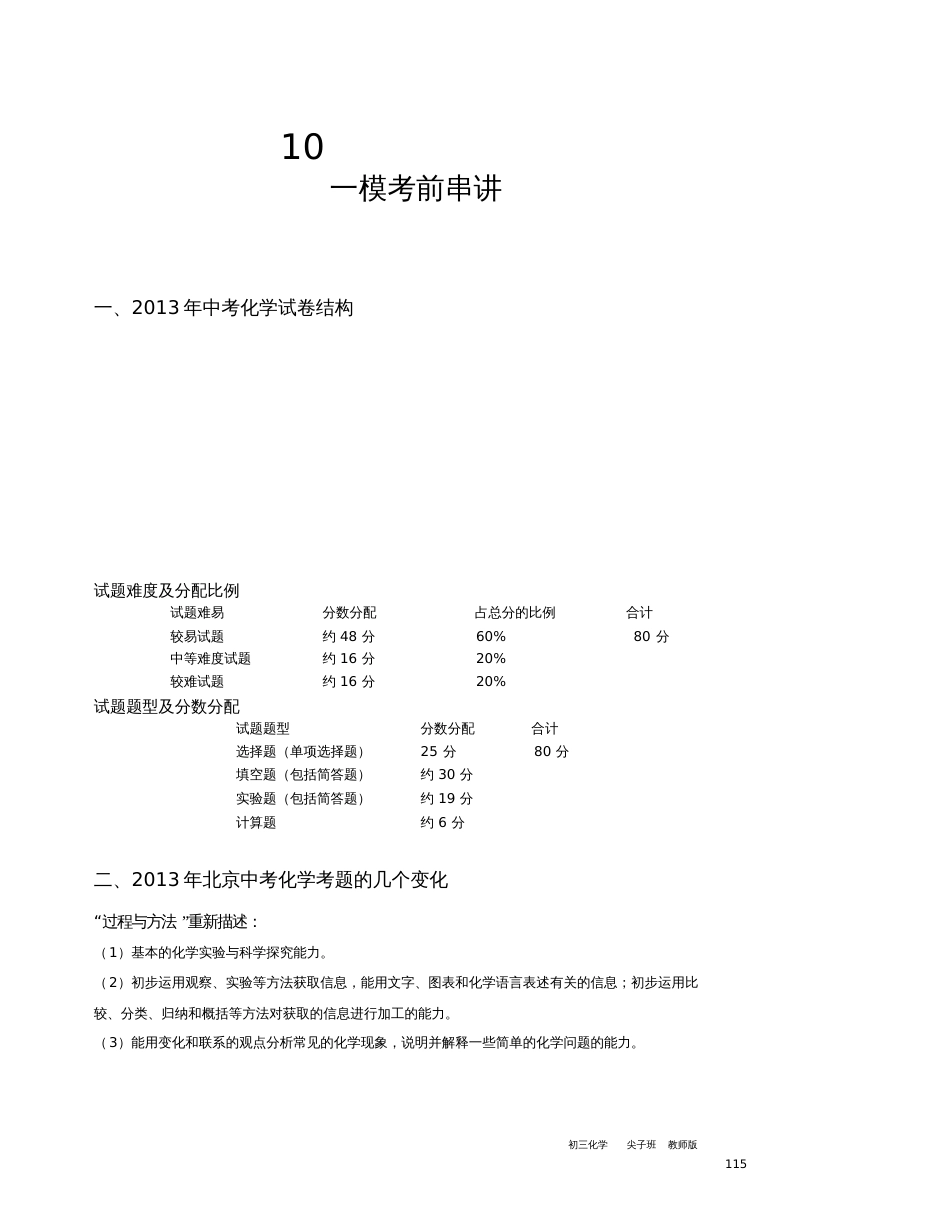 初中化学假期辅导材料20202021春季尖子第十讲_第3页