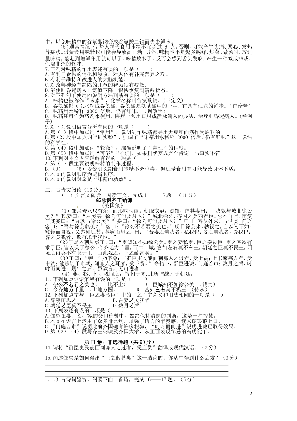 桂林市中考语文试题_第2页