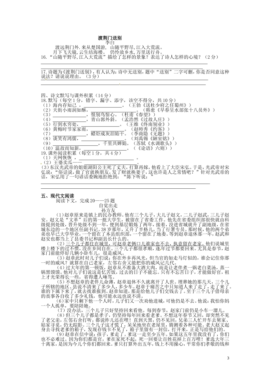 桂林市中考语文试题_第3页