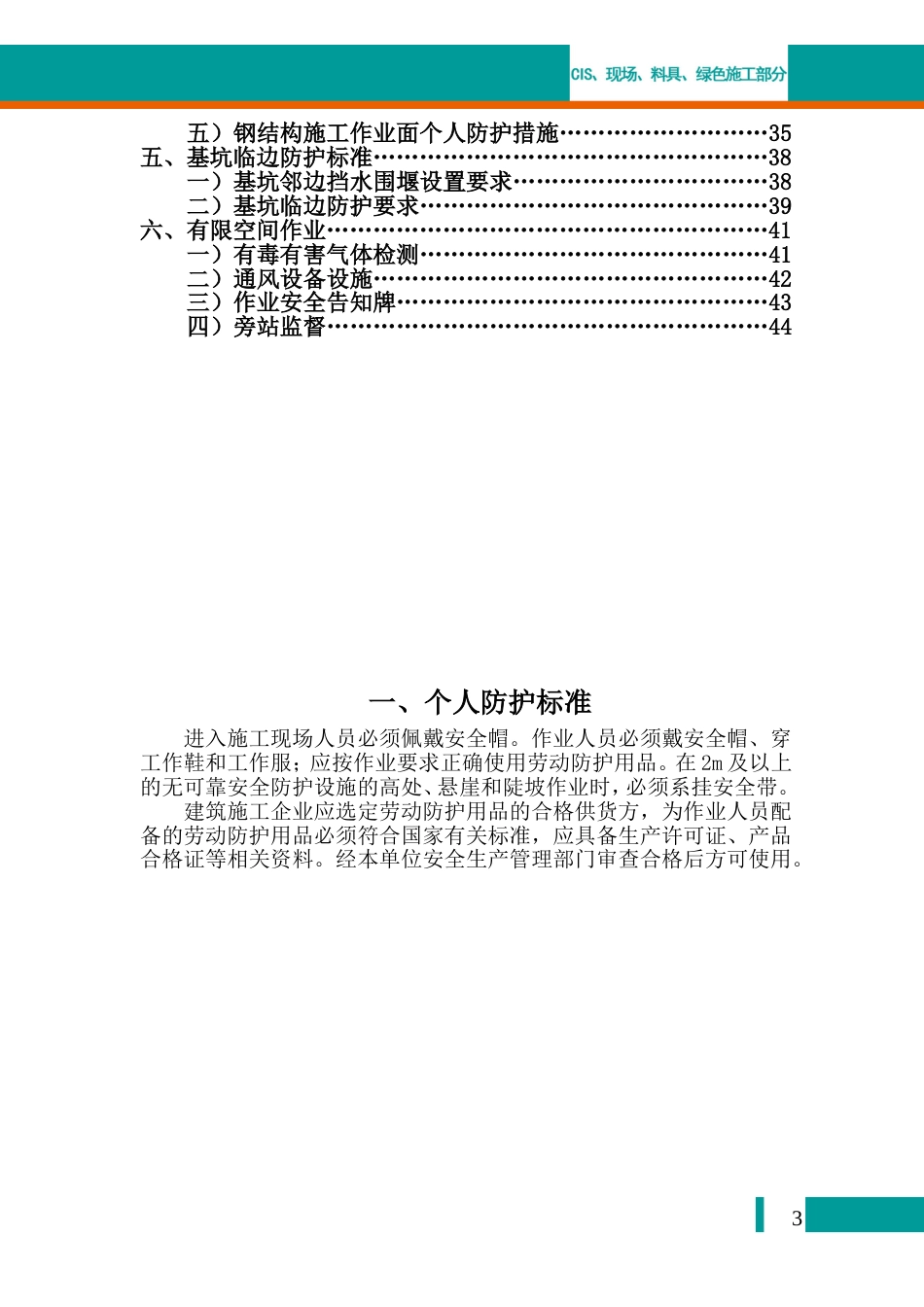 北京城建集团安全生产绿色施工标准化图集安全防护[共46页]_第3页