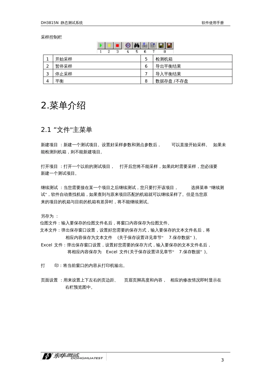 DH3815N静态应变测试系统v2.9.24说明书_第3页