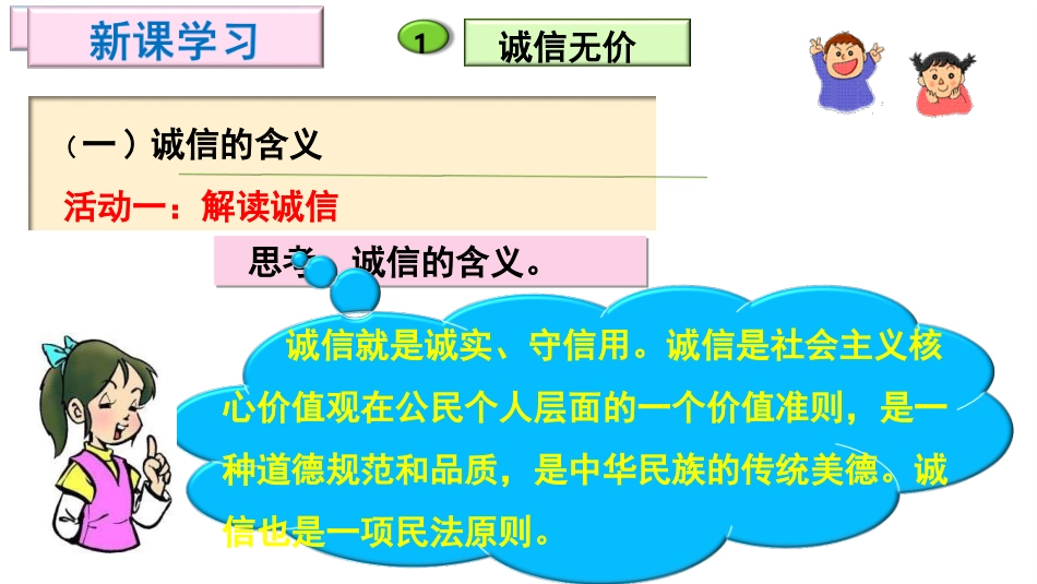 《诚实守信》[共22页]_第3页