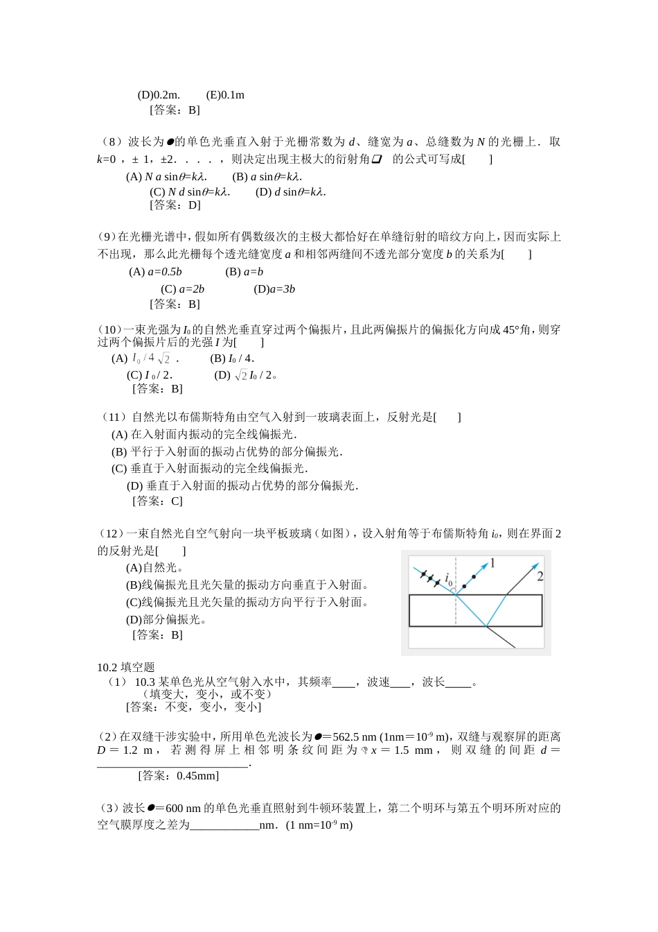 简明物理习题详解   2016版 5_第2页