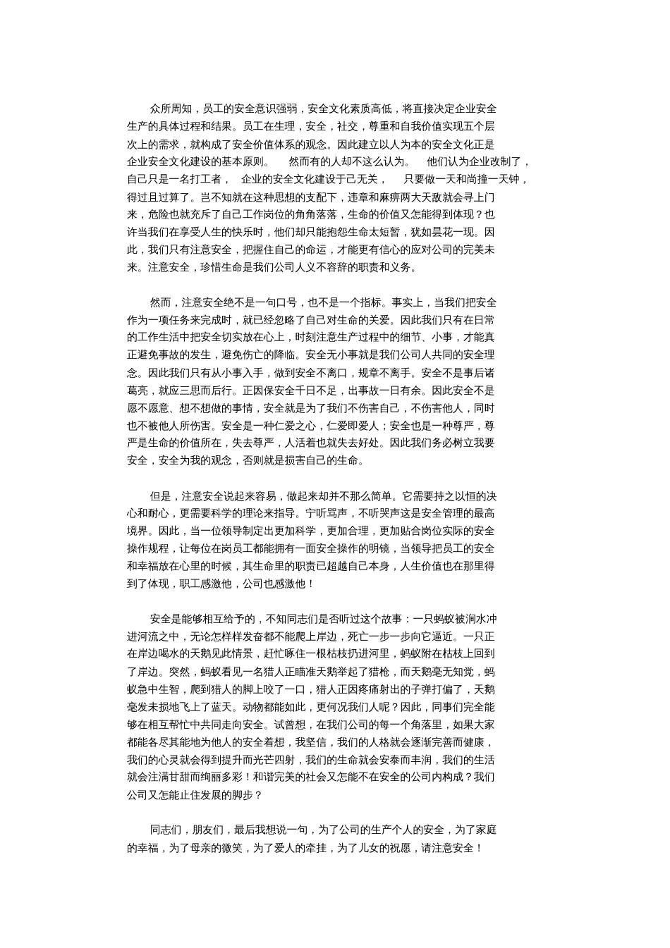 关于安全的演讲稿8篇完整版安全相关演讲稿_第3页