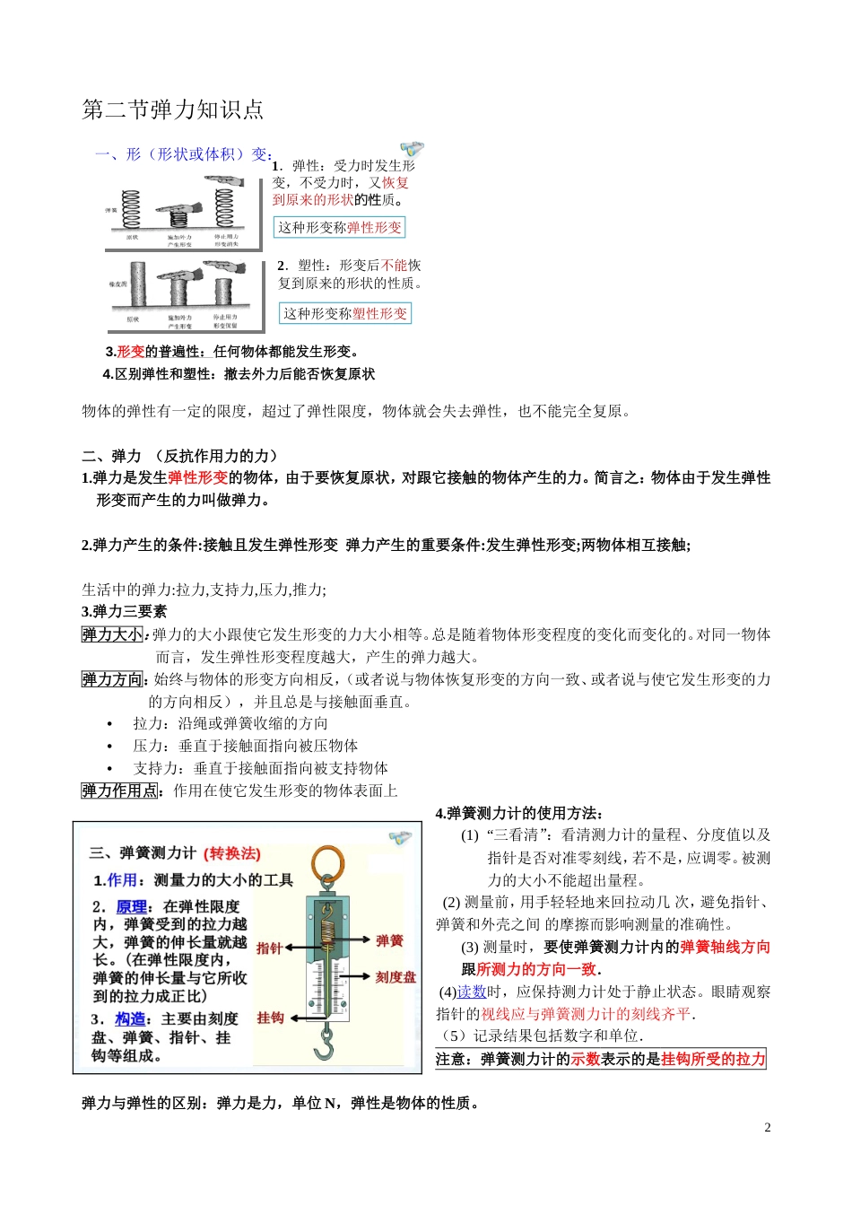 人教版八年级下册：物理知识点详细_第2页