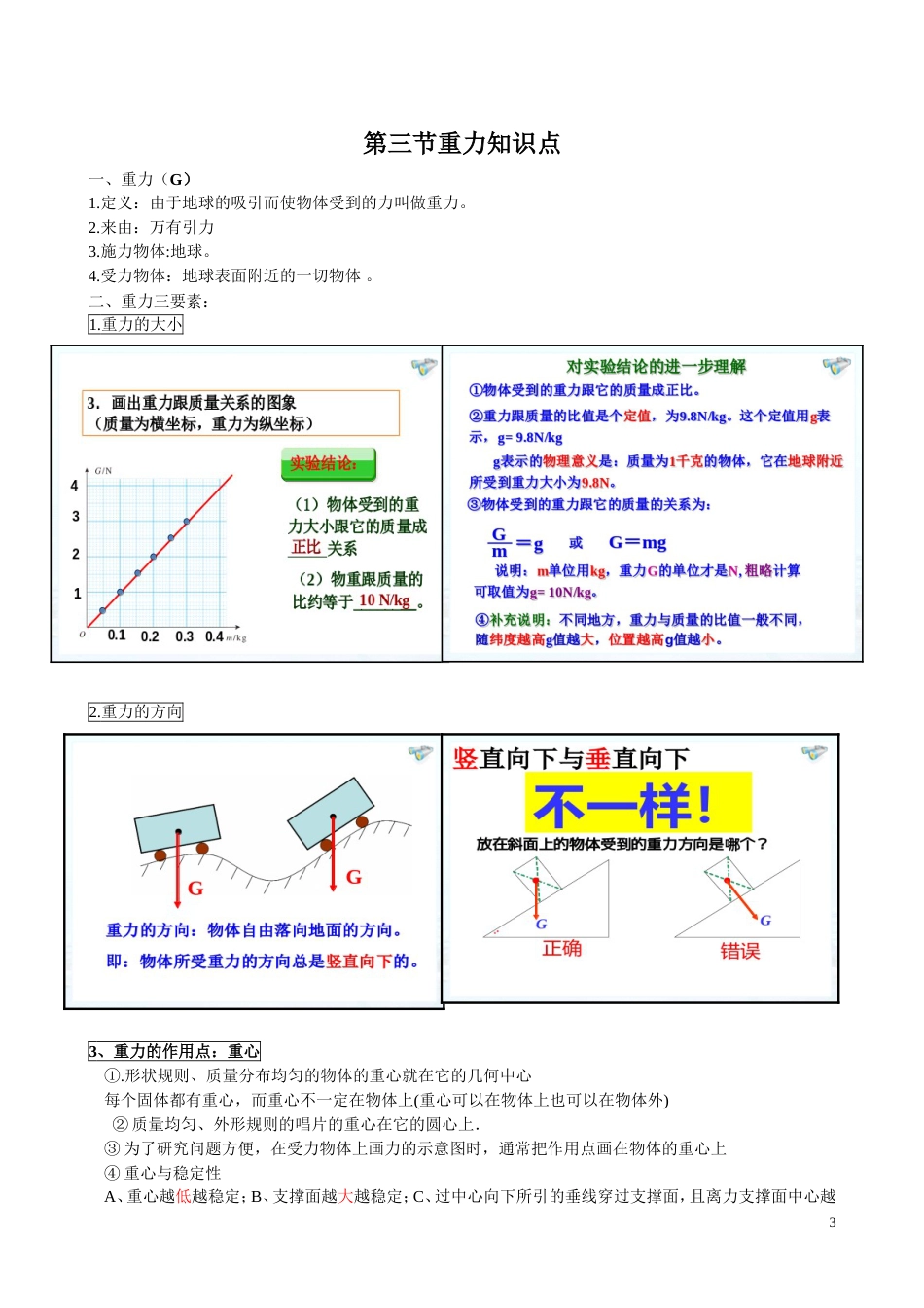 人教版八年级下册：物理知识点详细_第3页