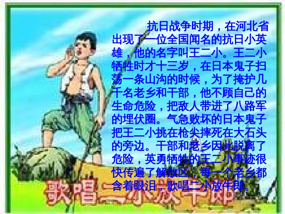 《歌唱二小放牛郎》[共18页]_第2页