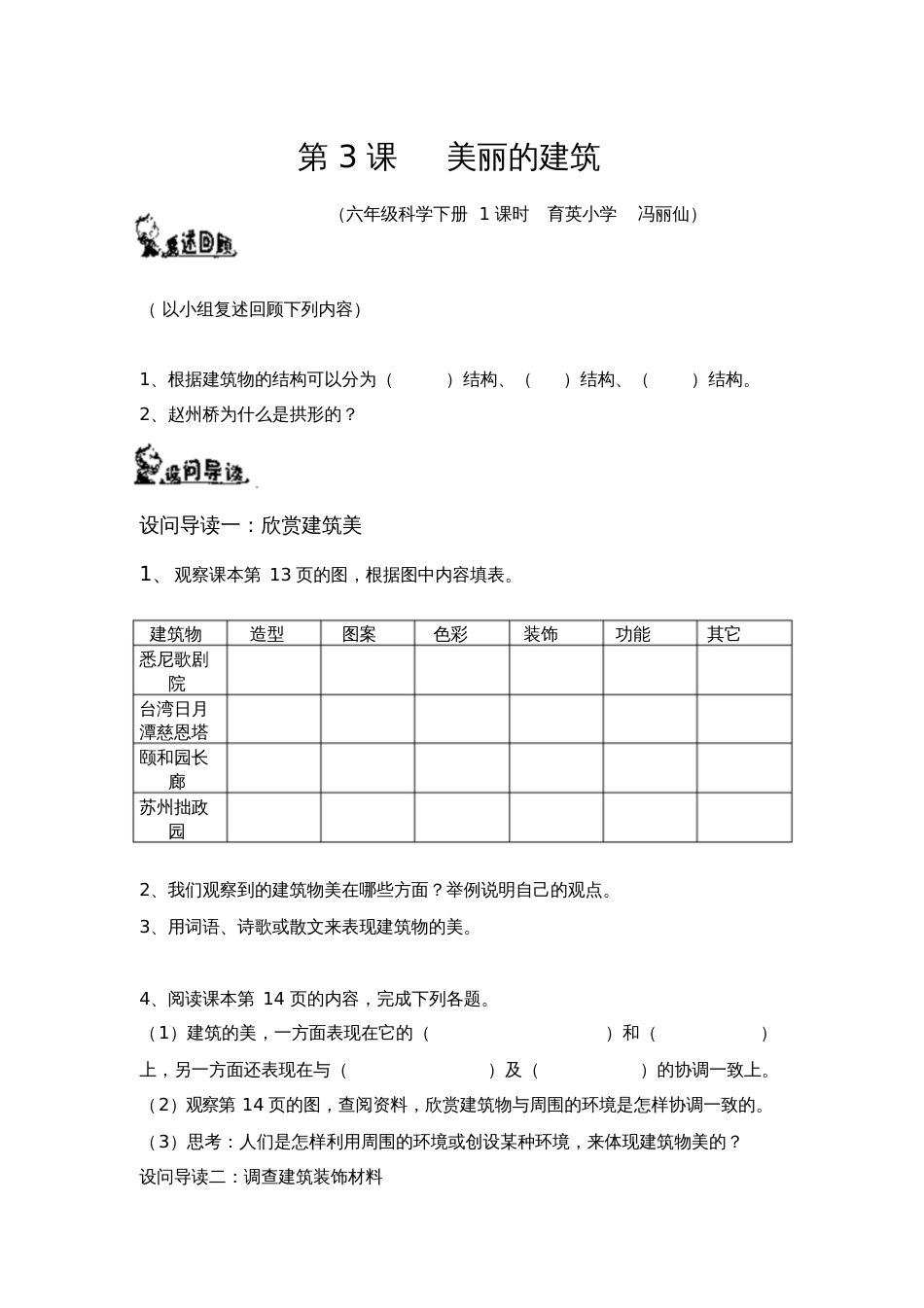 第3课美丽的建筑_第1页