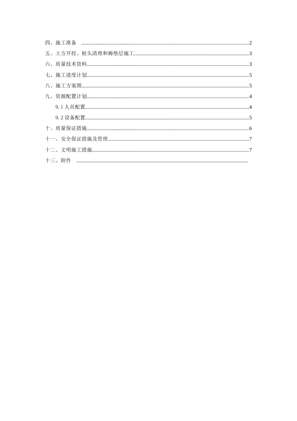 搅拌桩砂褥垫层施工方案_第2页