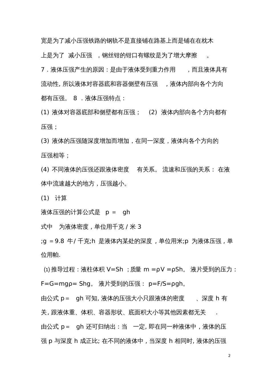 初二物理压强知识点_第2页