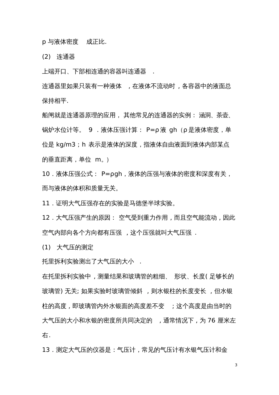 初二物理压强知识点_第3页