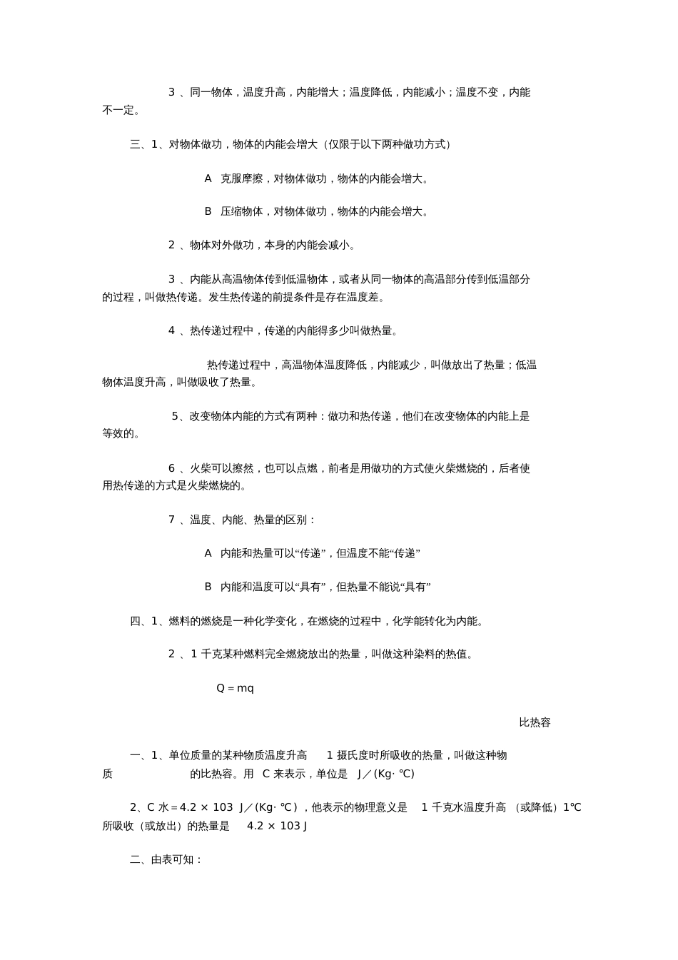 教科版九年级物理知识体系[共22页]_第2页