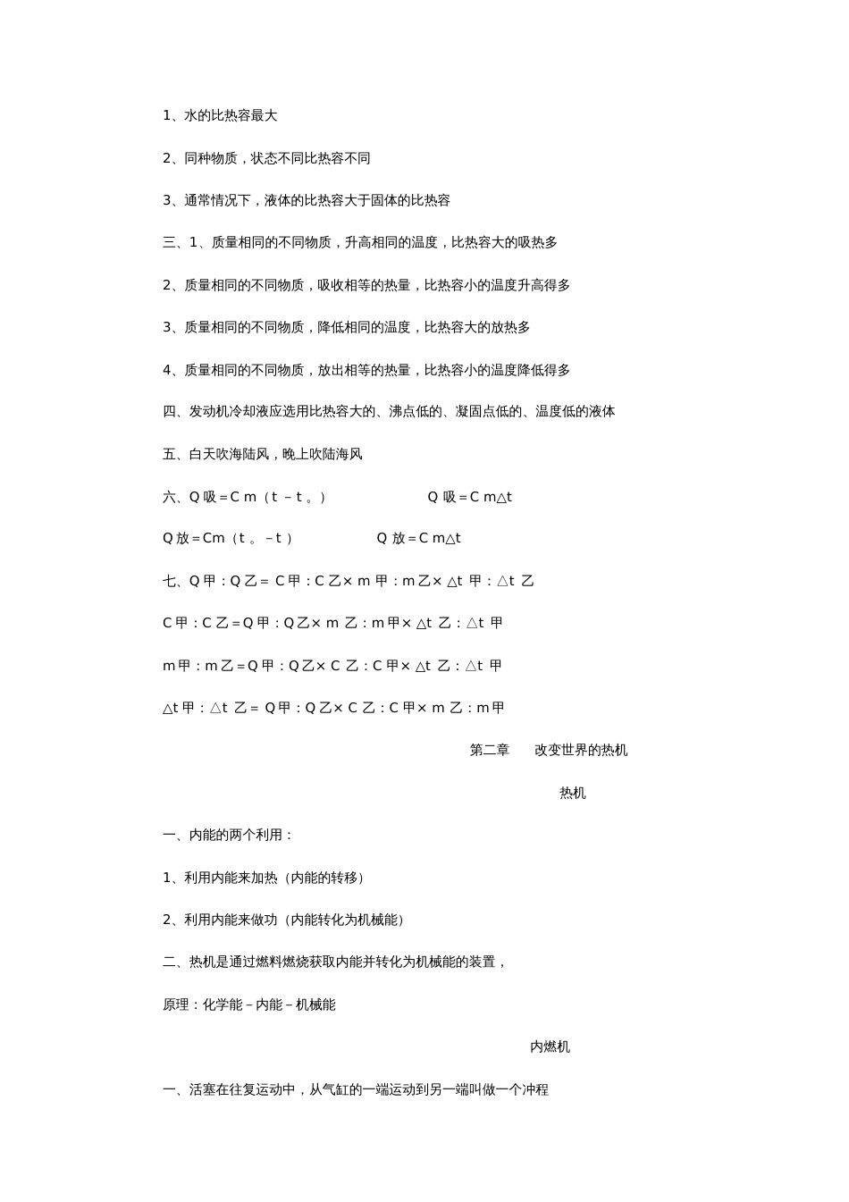 教科版九年级物理知识体系[共22页]_第3页