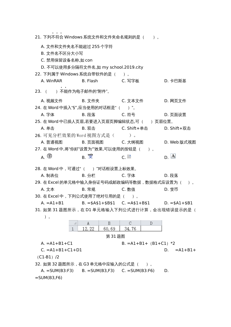 江西省三校生高考计算机应用试题及答案_第2页