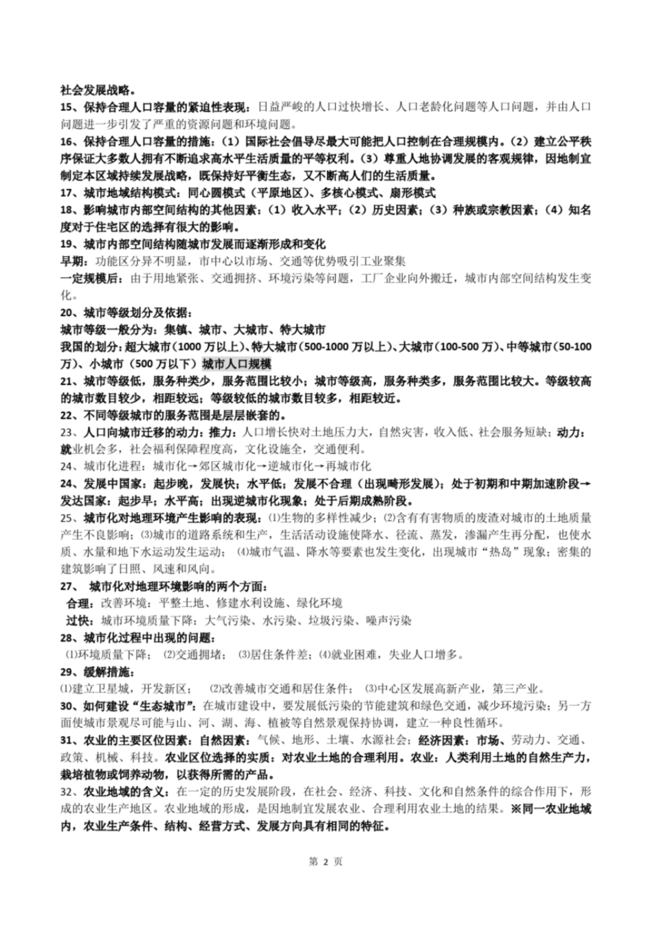 人教版必修二地理知识点总结[共8页]_第2页