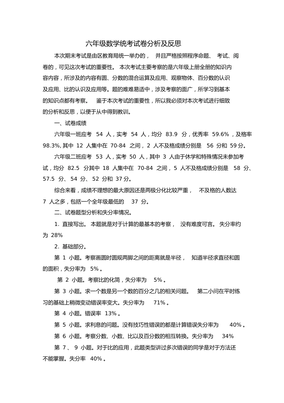 六年级数学试卷分析、反思_第1页