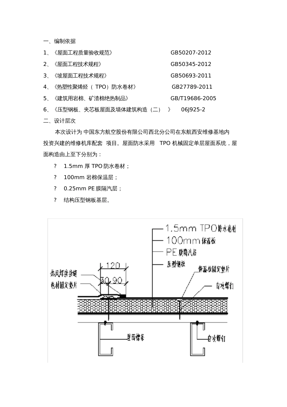 TPO施工方案[共18页]_第1页