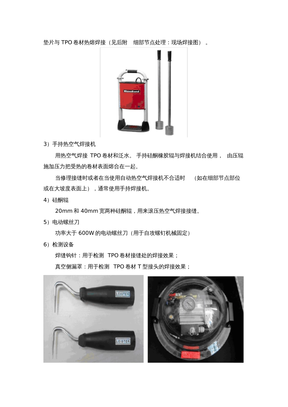 TPO施工方案[共18页]_第3页