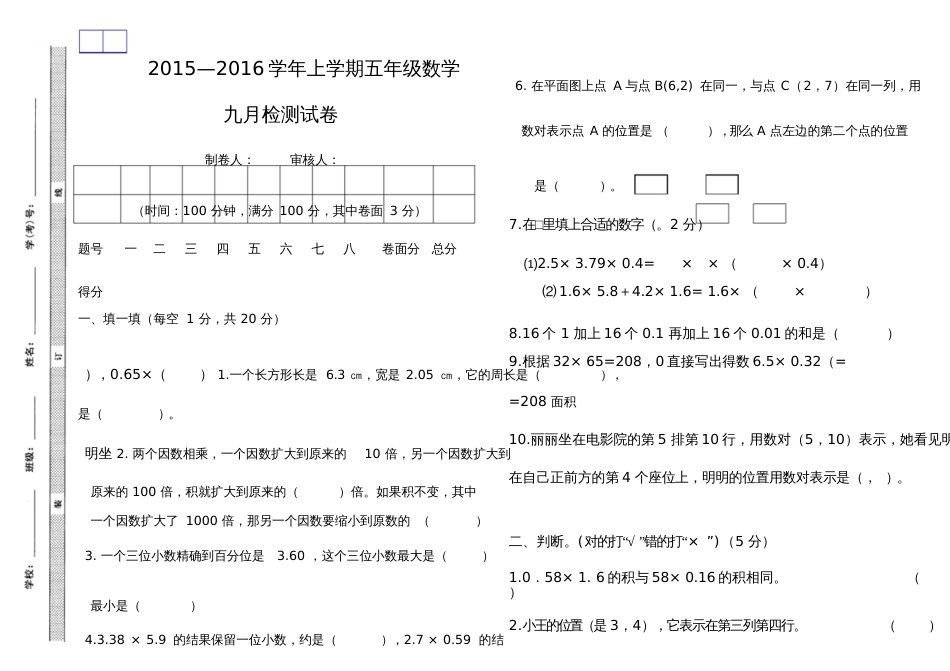 2015人教版五年级数学上册第一次月考试卷_第1页