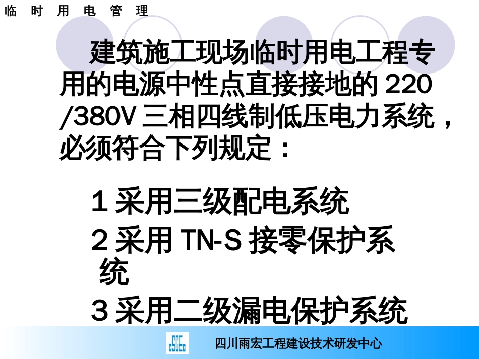 JGJ462012《新版施工现场临时用电安全技术规范》讲座_第2页