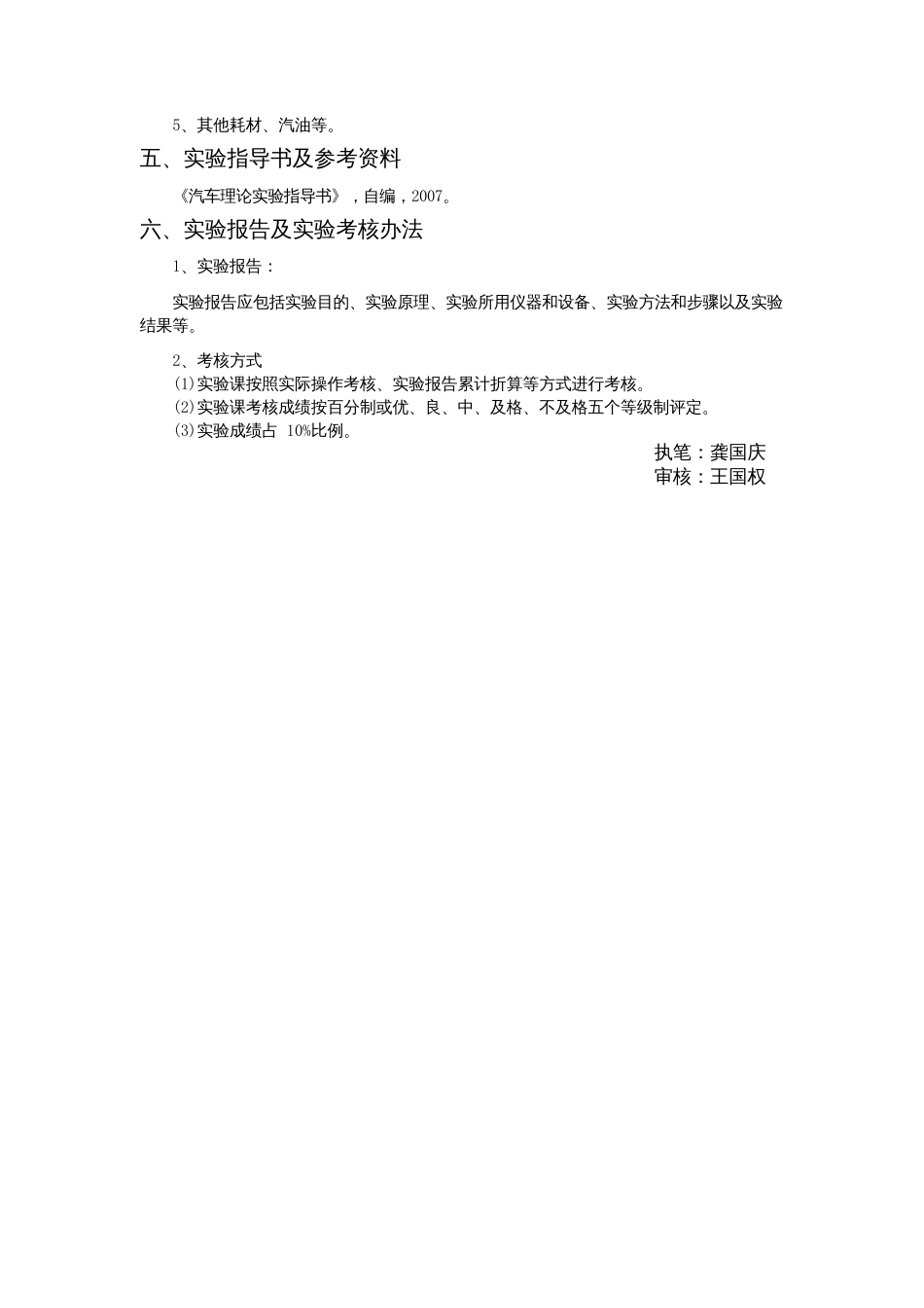 《汽车理论》实验_第2页
