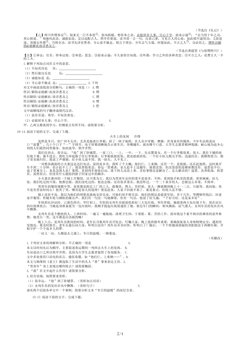 福建省中考语文试题_第2页