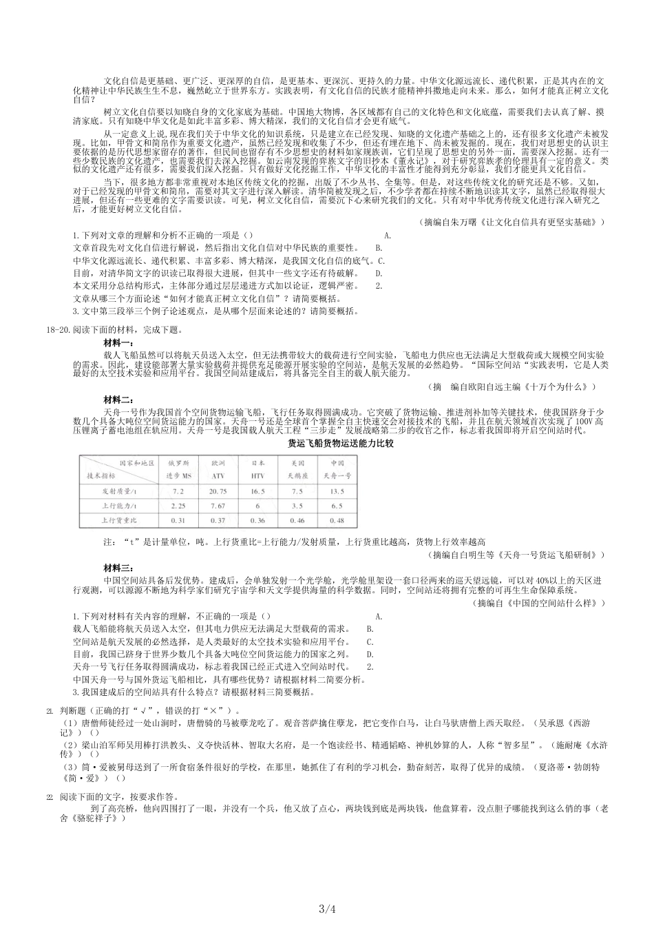 福建省中考语文试题_第3页
