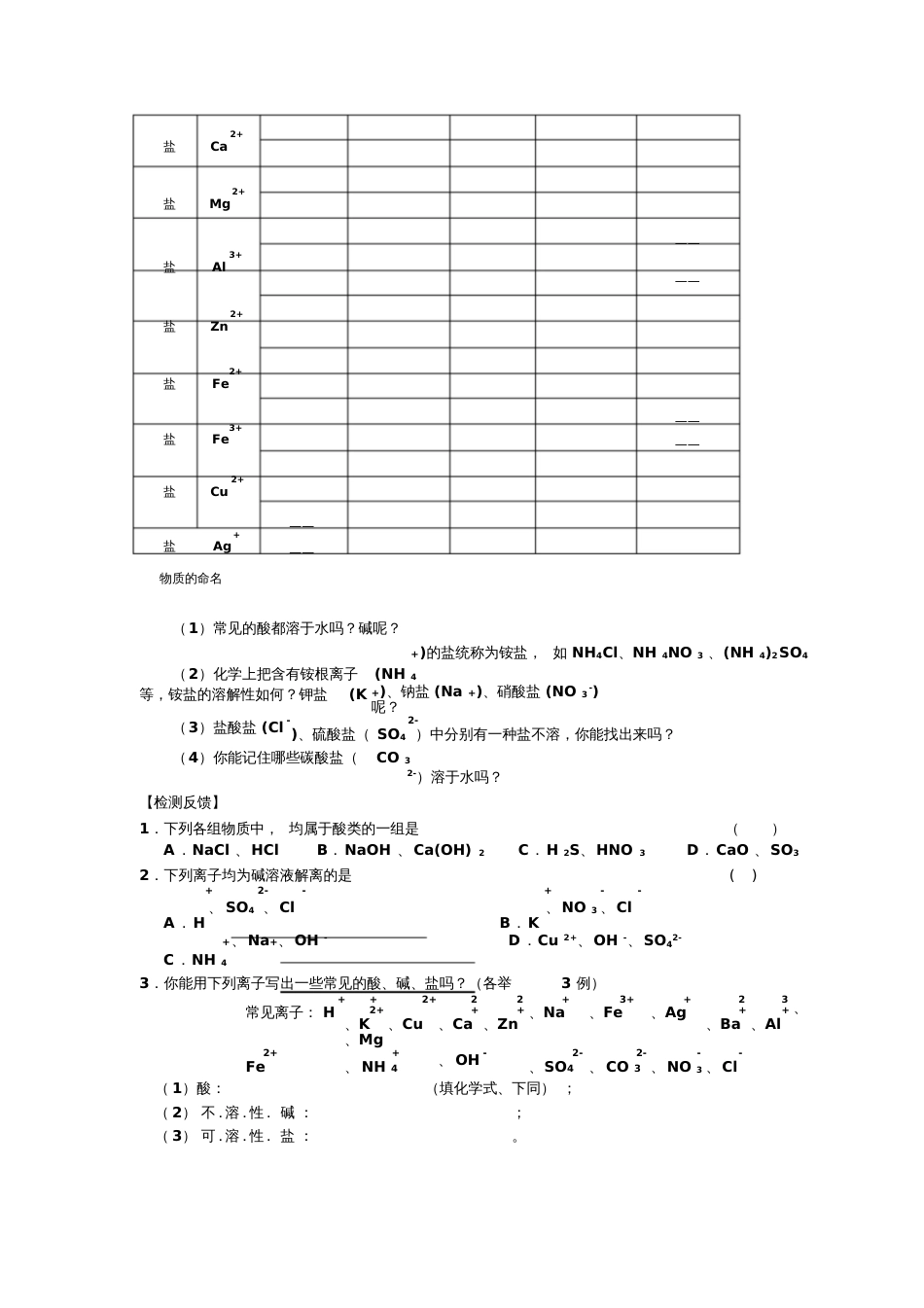 第一课时——认识酸碱盐_第3页