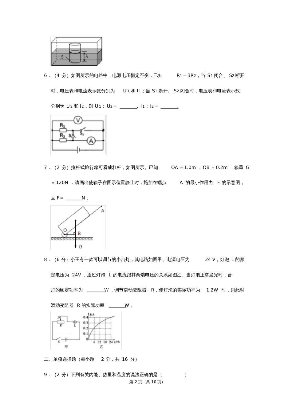 安徽省亳州市蒙城县中考物理二模试卷_第2页