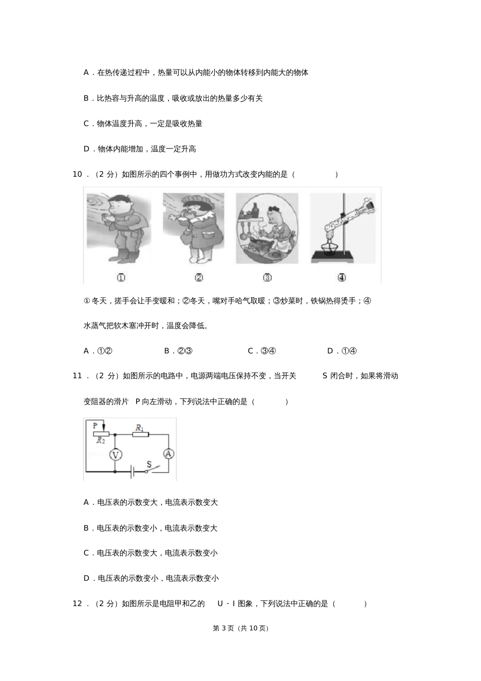 安徽省亳州市蒙城县中考物理二模试卷_第3页