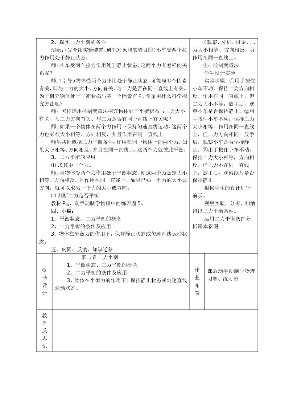 8.2二力平衡集体备课教案_第2页