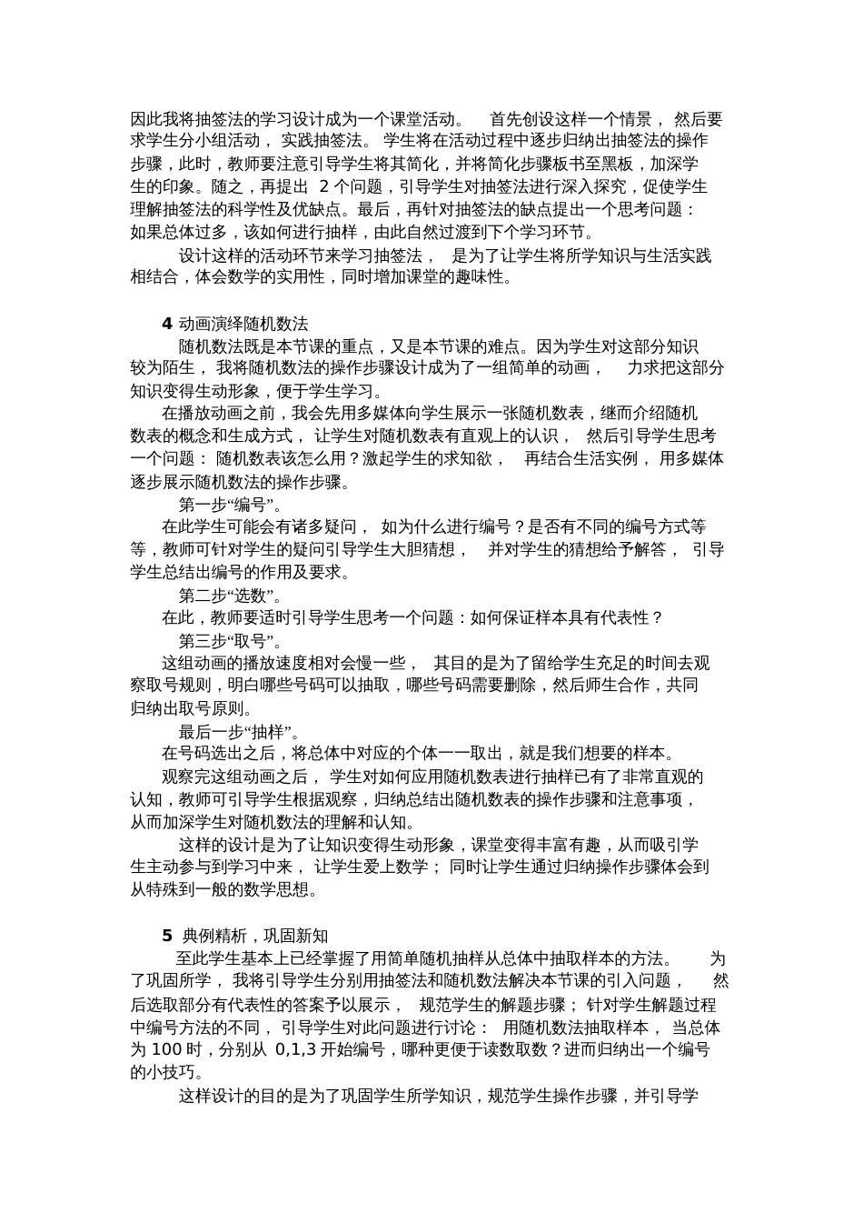 简单随机抽样说课稿_第3页