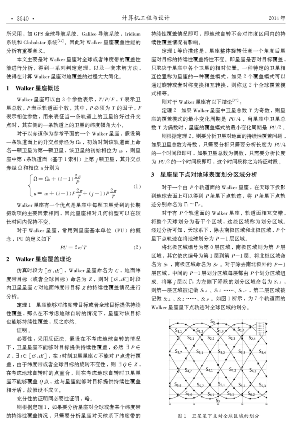 Walker星座区域覆盖理论分析_第2页