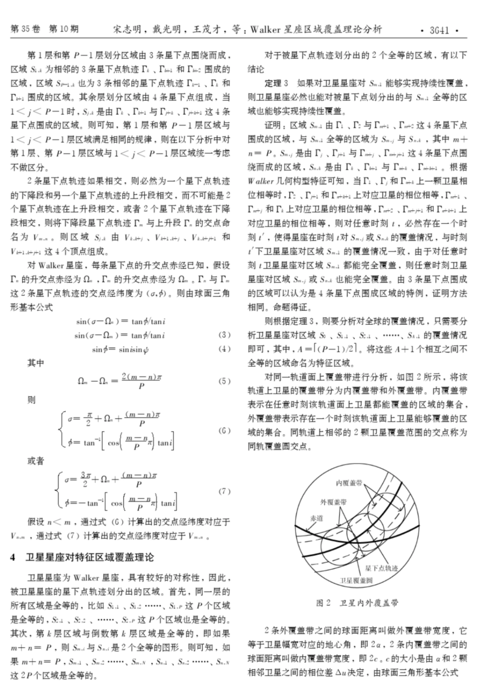 Walker星座区域覆盖理论分析_第3页