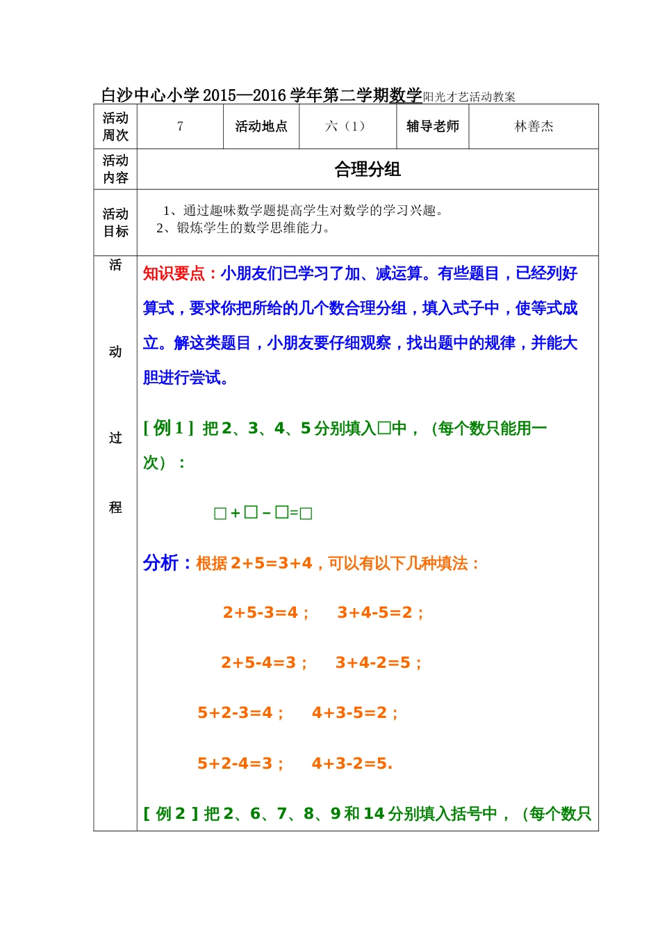 奥数第二学期7_第1页