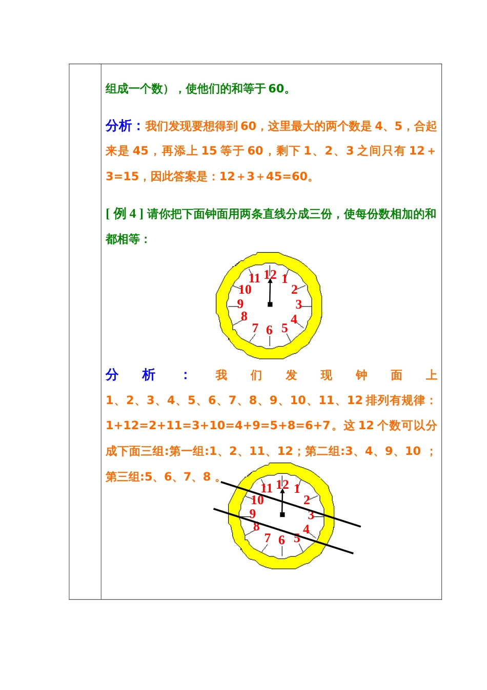 奥数第二学期7_第3页