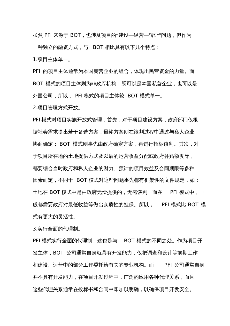 PPP模式及运作方式介绍_第3页