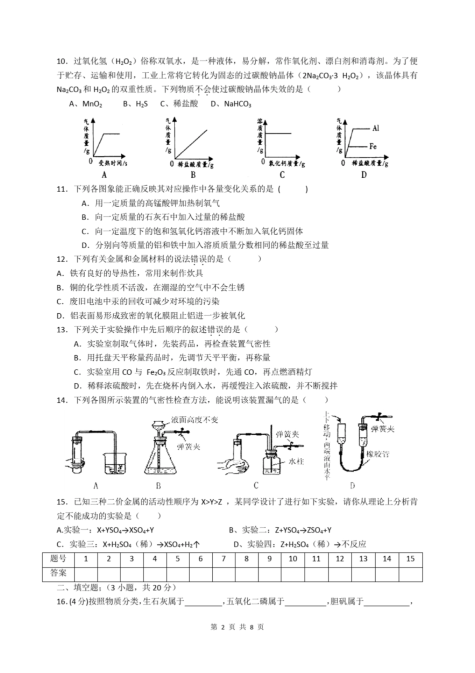 初高中衔接化学测试题一含答案_第2页