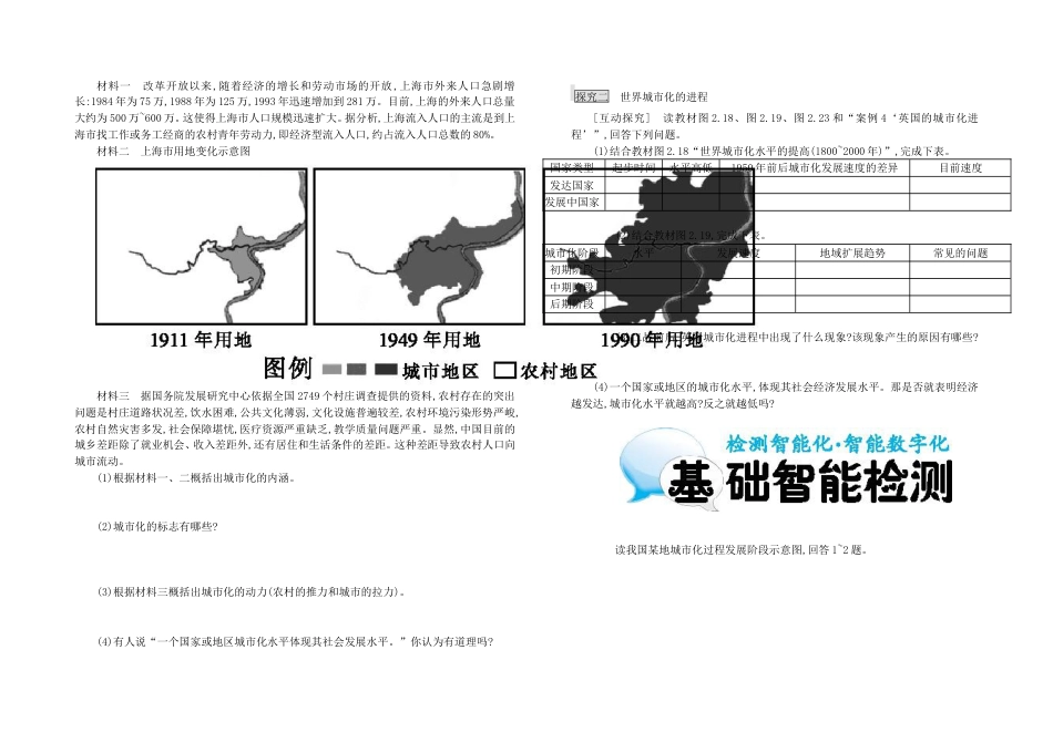 2.3城市化导学案[共8页]_第2页