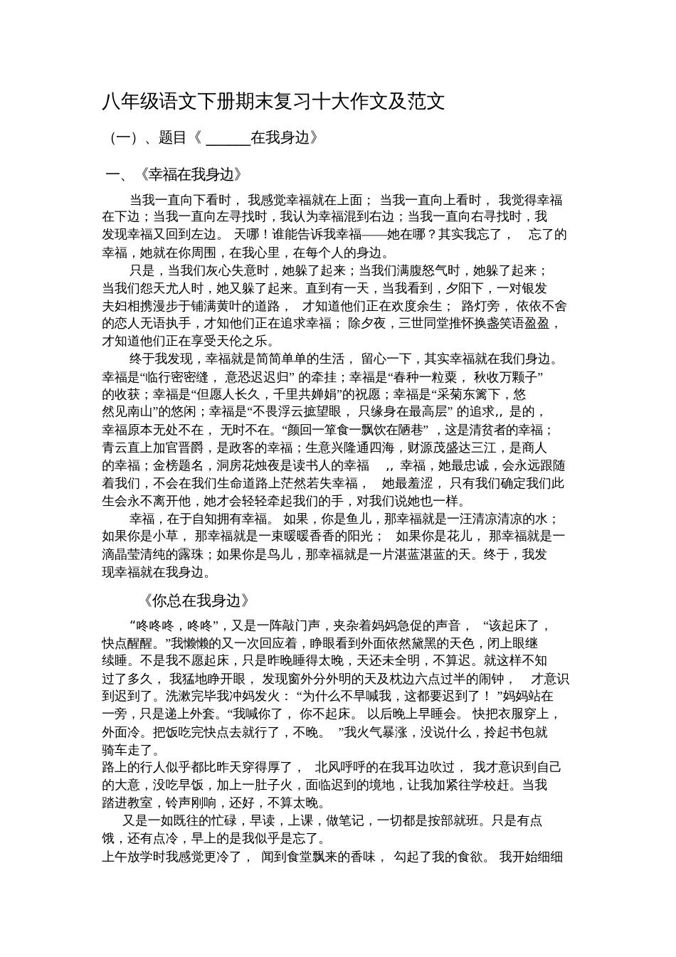 八年级语文下册期末复习十大作文及范文[共26页]_第1页